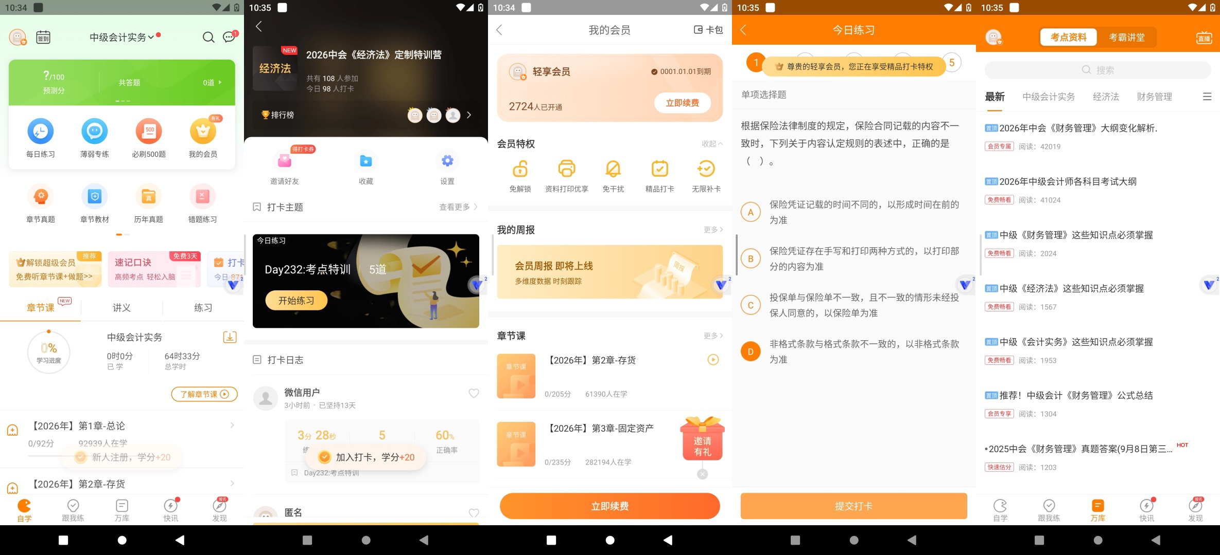 图片[9] | 爆肝整理！十款万题库考证App，解锁会员版刷题无忧 | i3综合社区