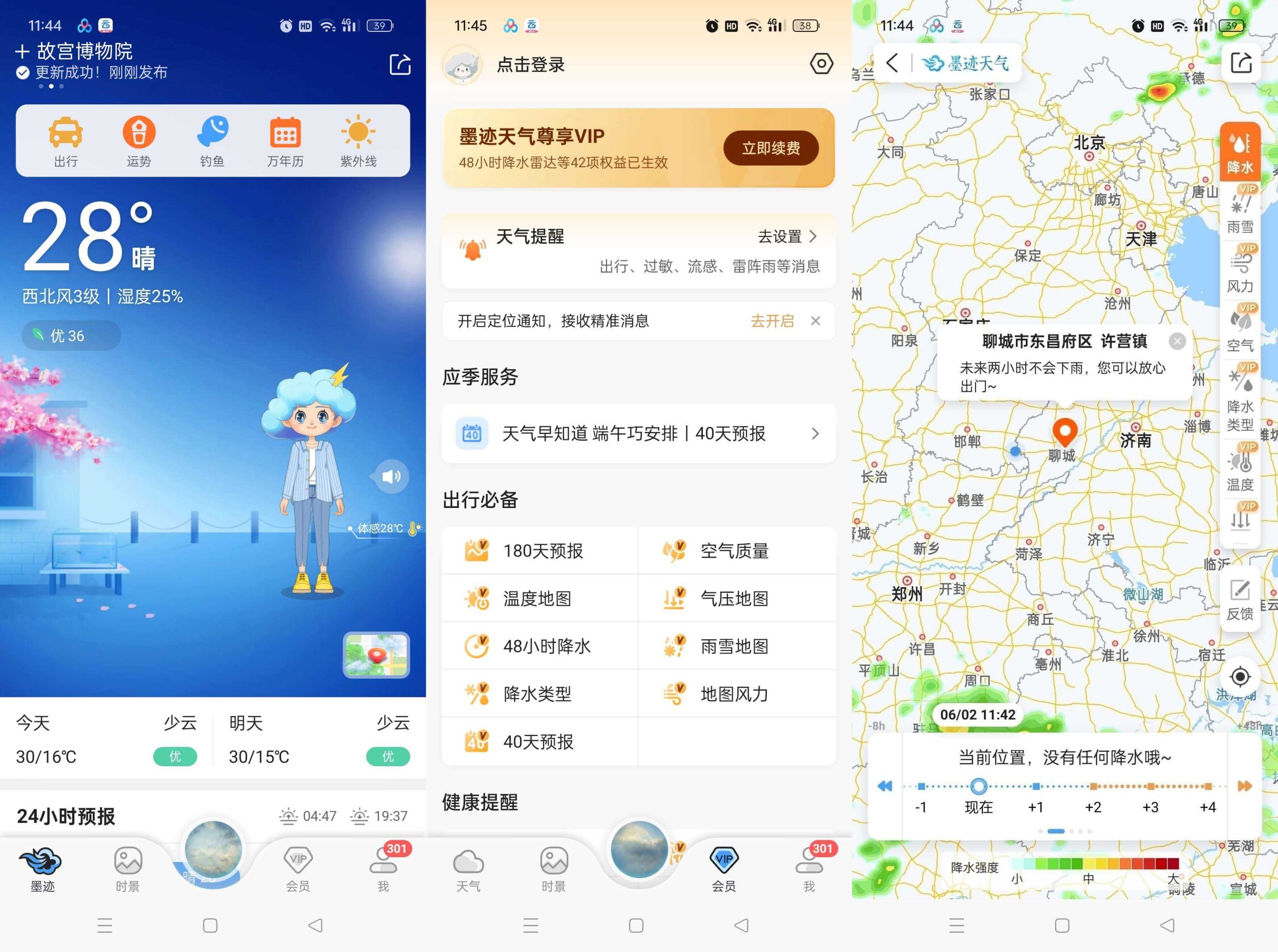 图片[2] | 彩云天气v7.58.0会员版、墨迹天气v9.0936.02会员版 | i3综合社区
