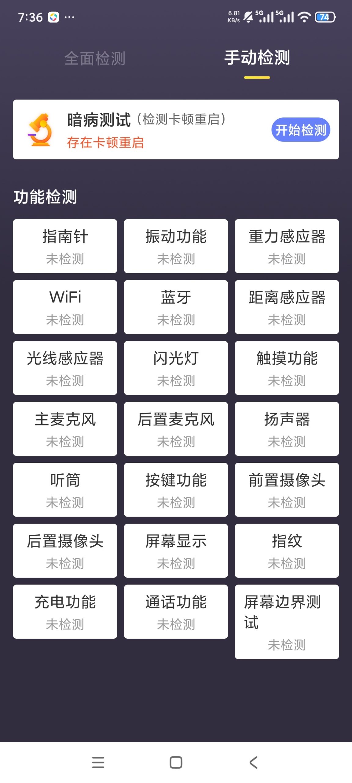 图片[2] | 机大侠助手App，全自动验机软件，买二手机再也不怕踩坑 | i3综合社区
