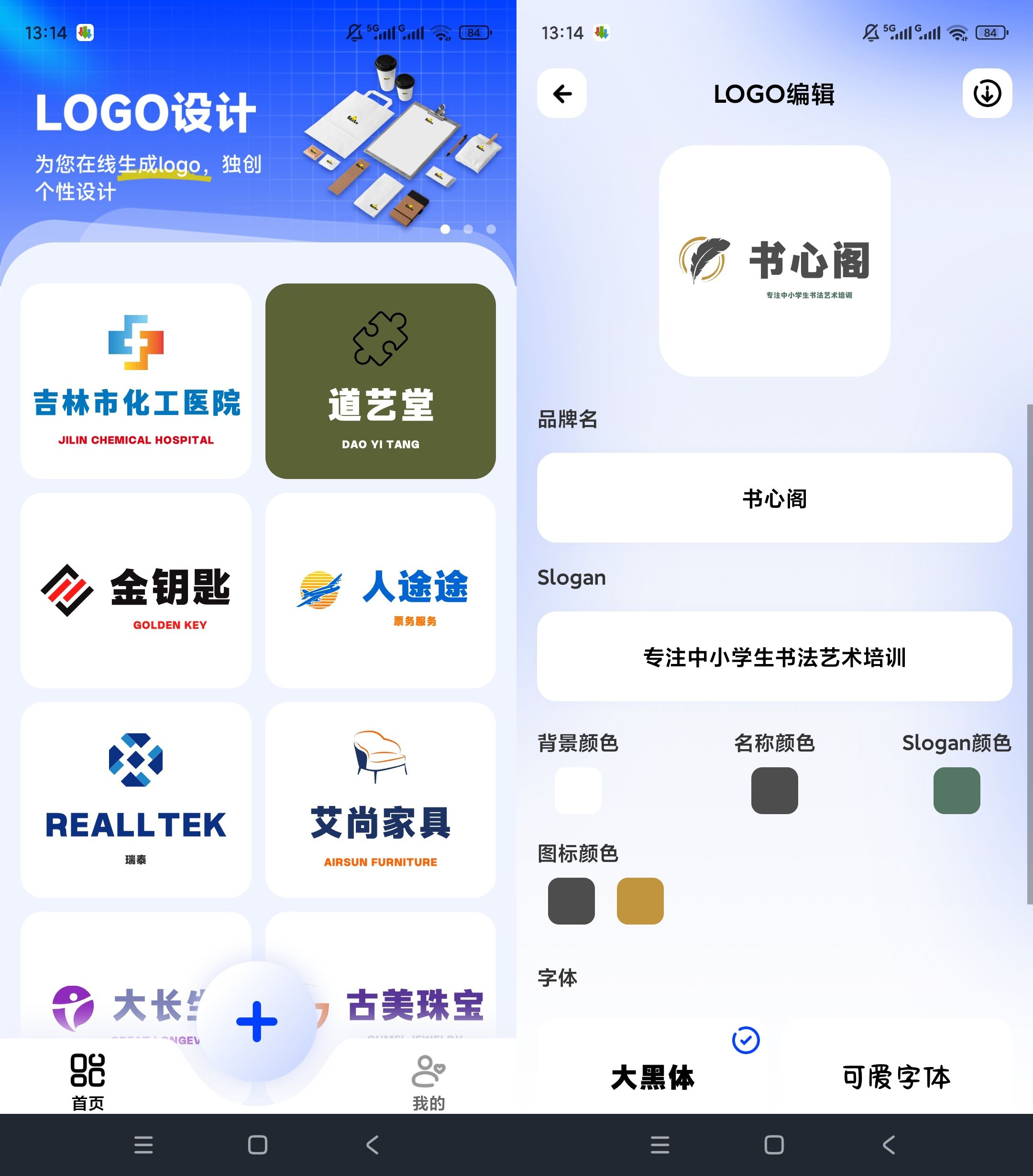 图片[1] | logo一键设计v1.0.6、精美logo设计v1.0.5解锁会员版 | i3综合社区