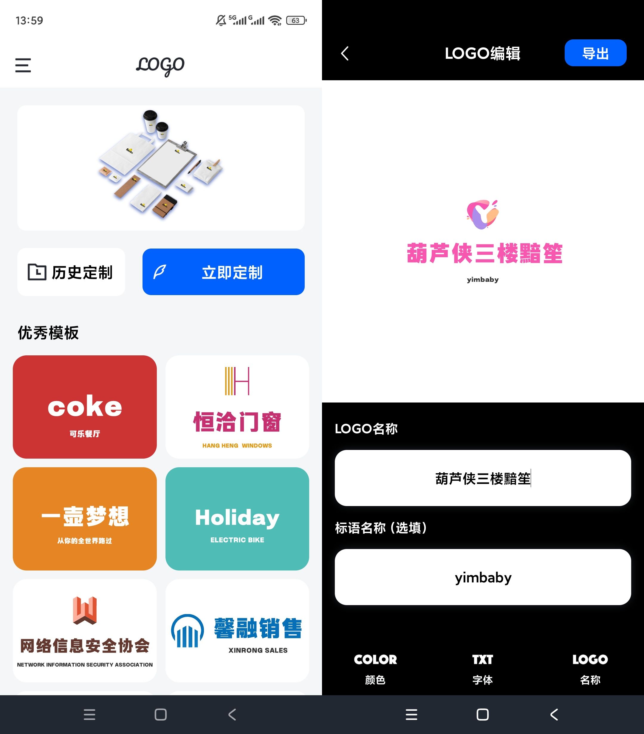 图片[2] | logo一键设计v1.0.6、精美logo设计v1.0.5解锁会员版 | i3综合社区
