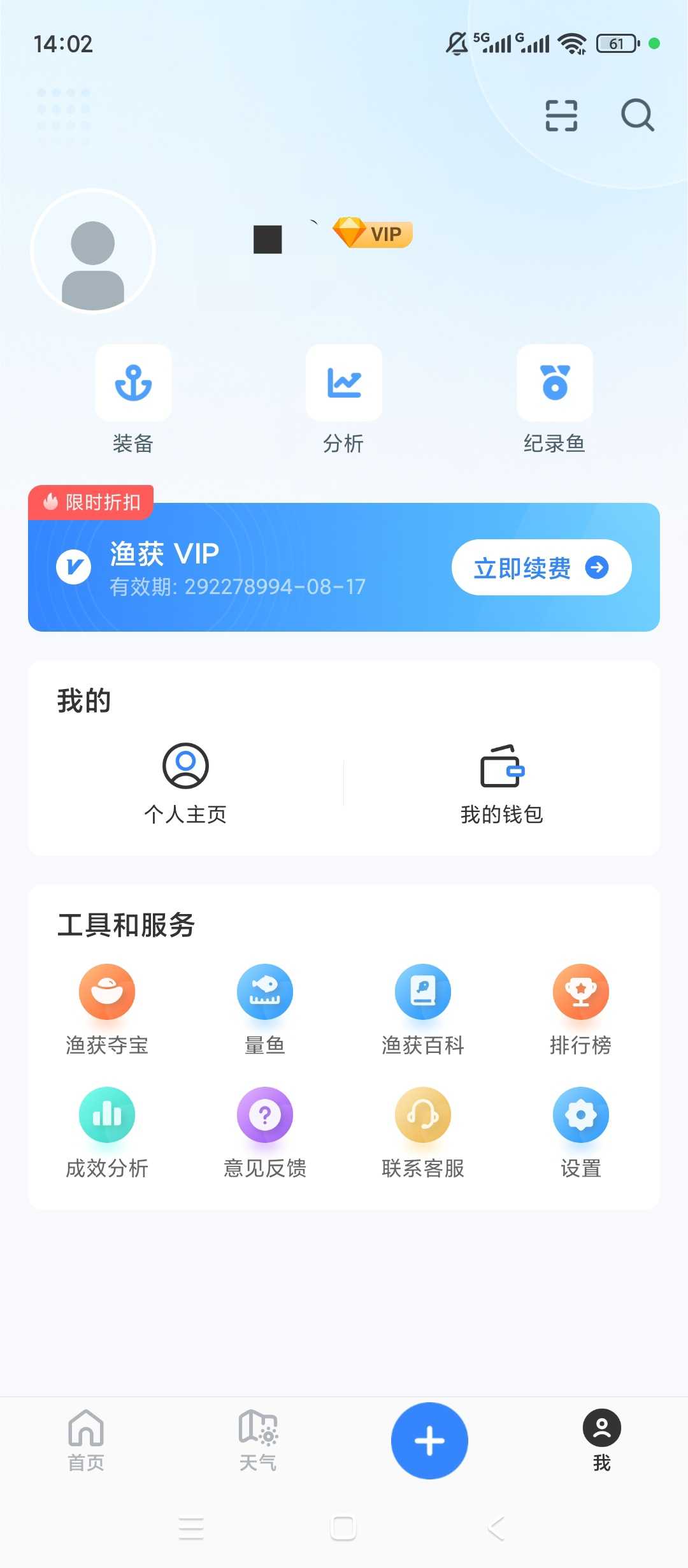 图片[8] | 渔获App会员版，潮汐钓点+全维度数据，出钓告别空军 | i3综合社区