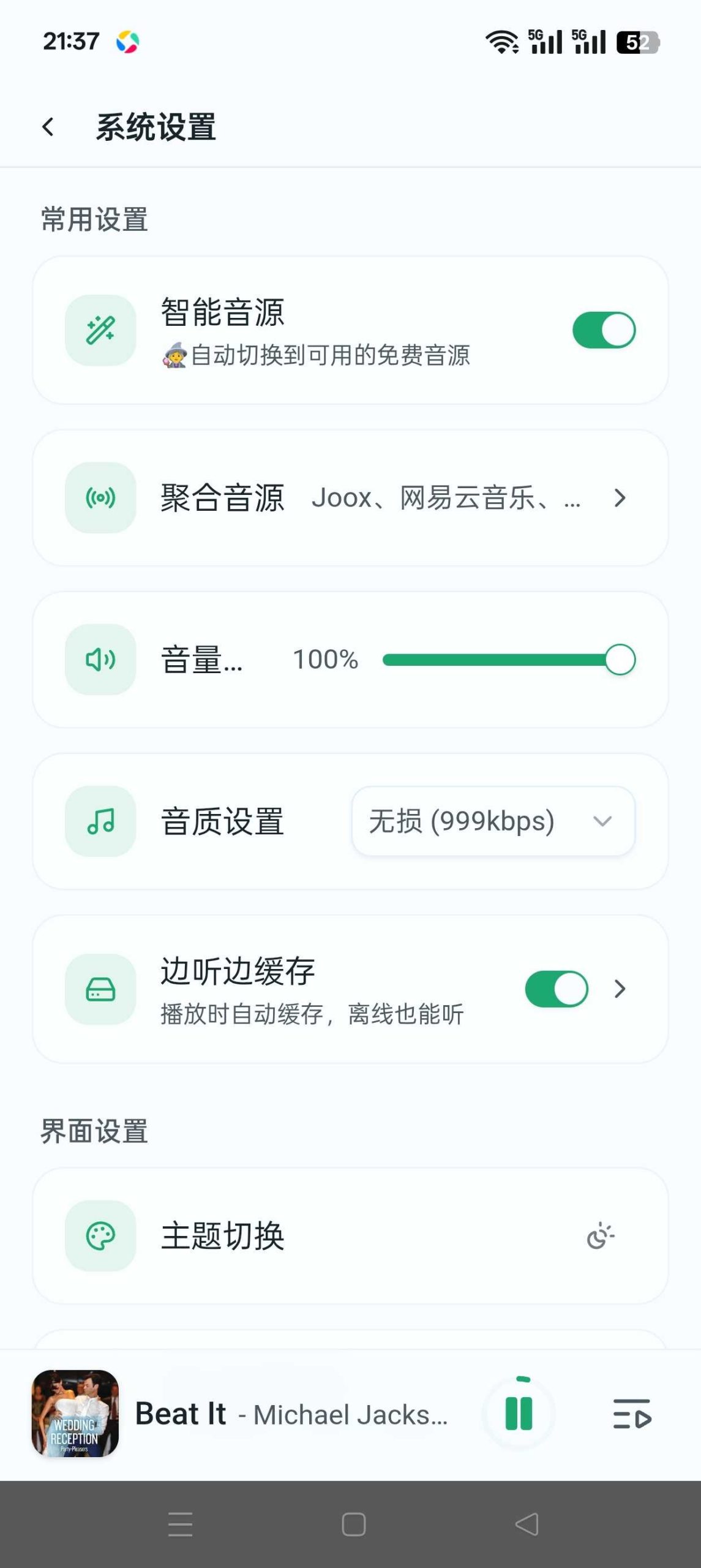 图片[3] | Otter Music水獭音乐App，直接把 “听歌自由” 焊死在手机里 | i3综合社区