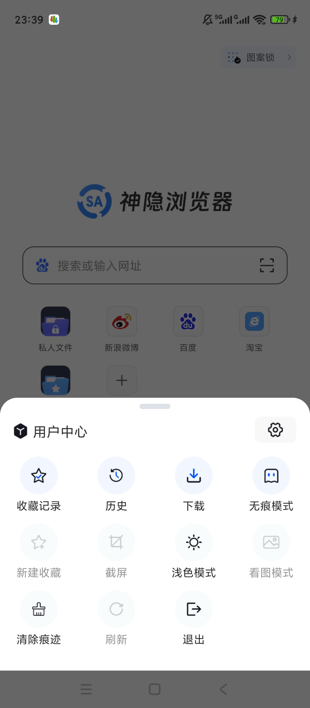 图片[3] | 神隐浏览器App，成年人必备的隐私加密浏览器 | i3综合社区