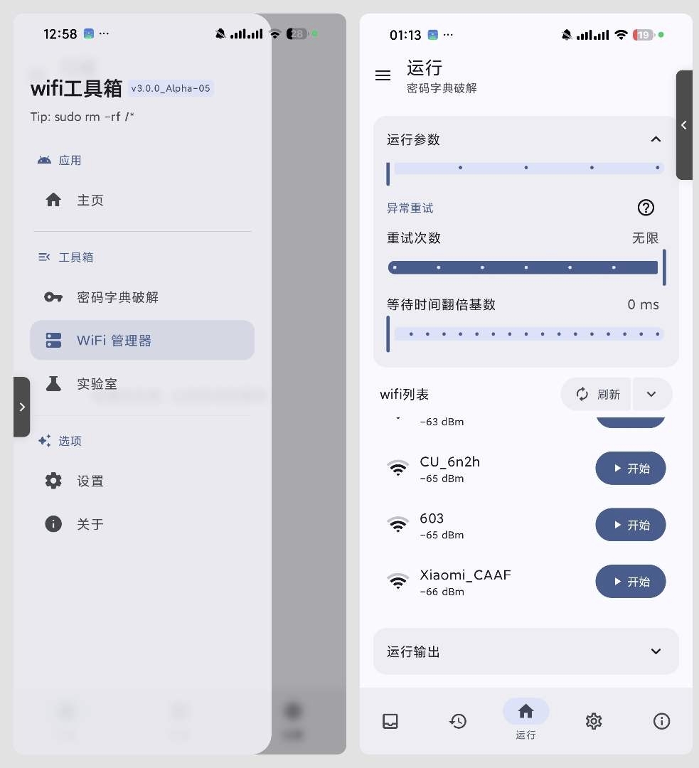 图片[1] | wifi密码工具箱v3.0.0，内置密码字典暴力破解，走到哪连到哪 | i3综合社区