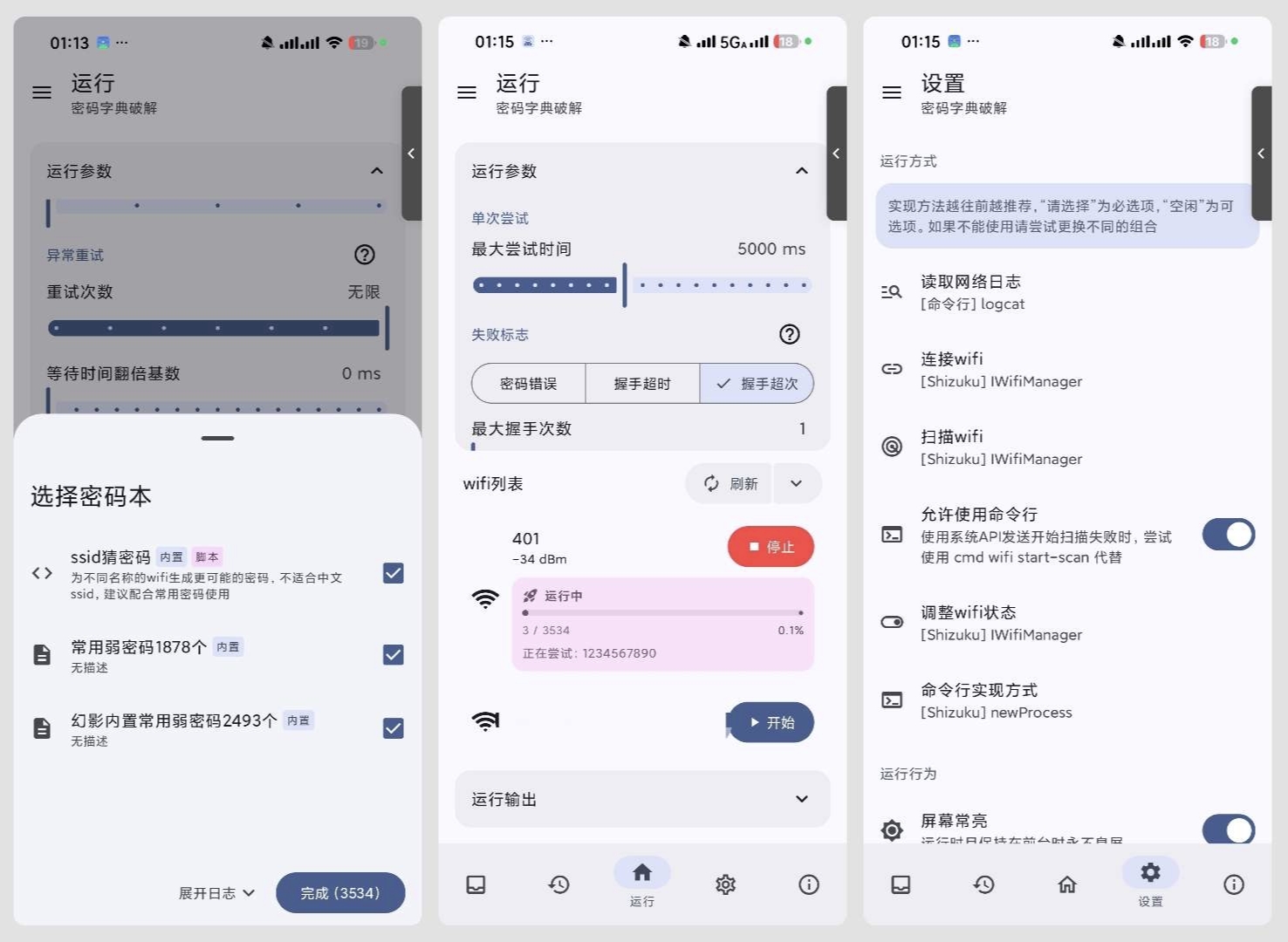 图片[2] | wifi密码工具箱v3.0.0，内置密码字典暴力破解，走到哪连到哪 | i3综合社区
