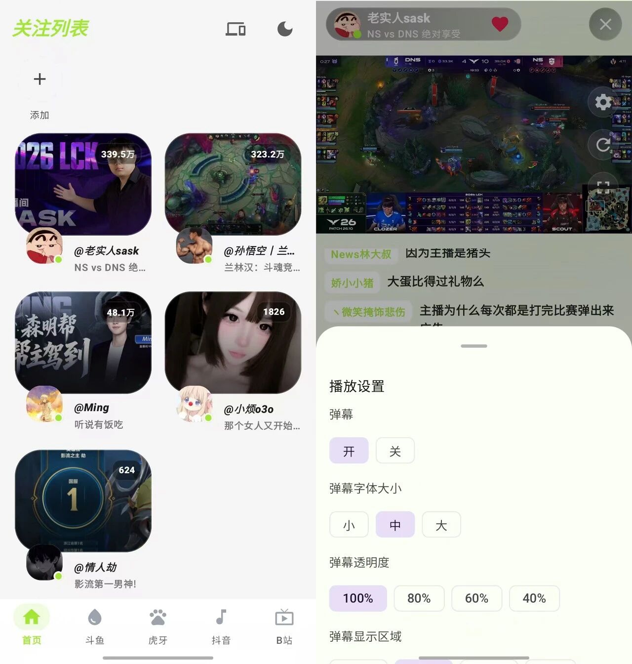 图片[2] | DTV安卓+电脑版，聚合“四大”主流的直播平台 | i3综合社区