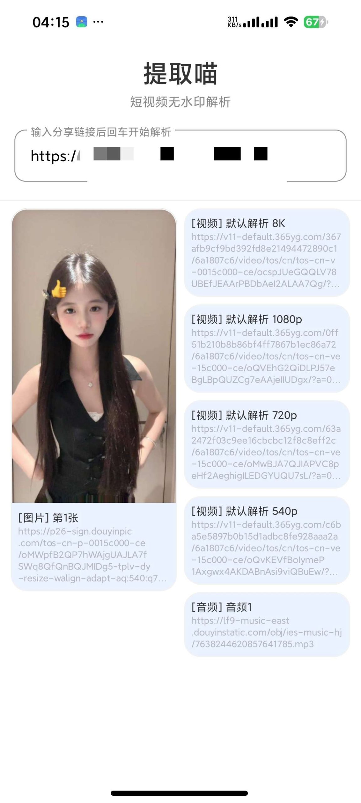 图片[2] | 提取喵App，支持1000+平台视频解析下载，最高8K画质 | i3综合社区