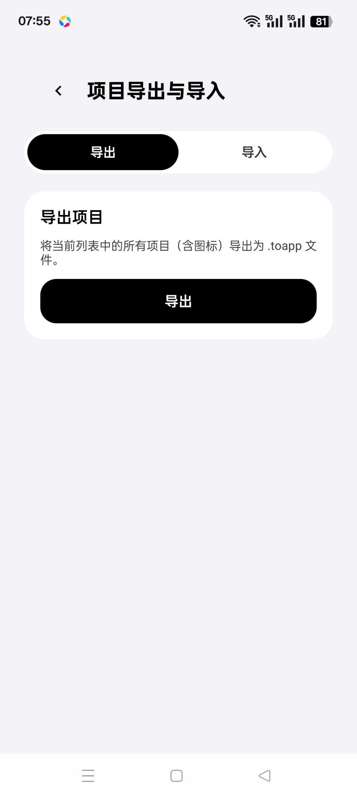 图片[5] | ToApp_1.9.1，网站一键生成APP，秒变应用小工具 | i3综合社区