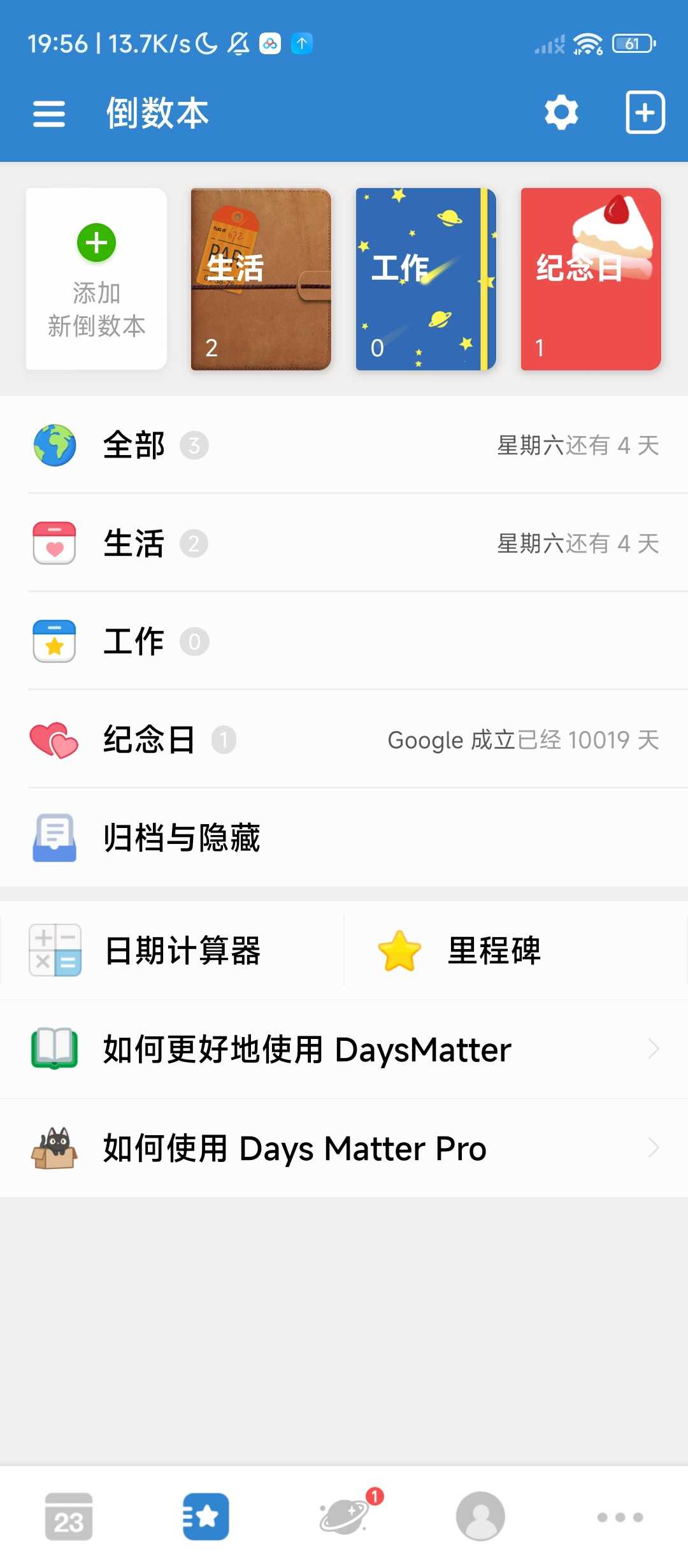 图片[4] | 倒数日v2.0.55会员版，经过多年市场验证的老牌倒数工具 | i3综合社区