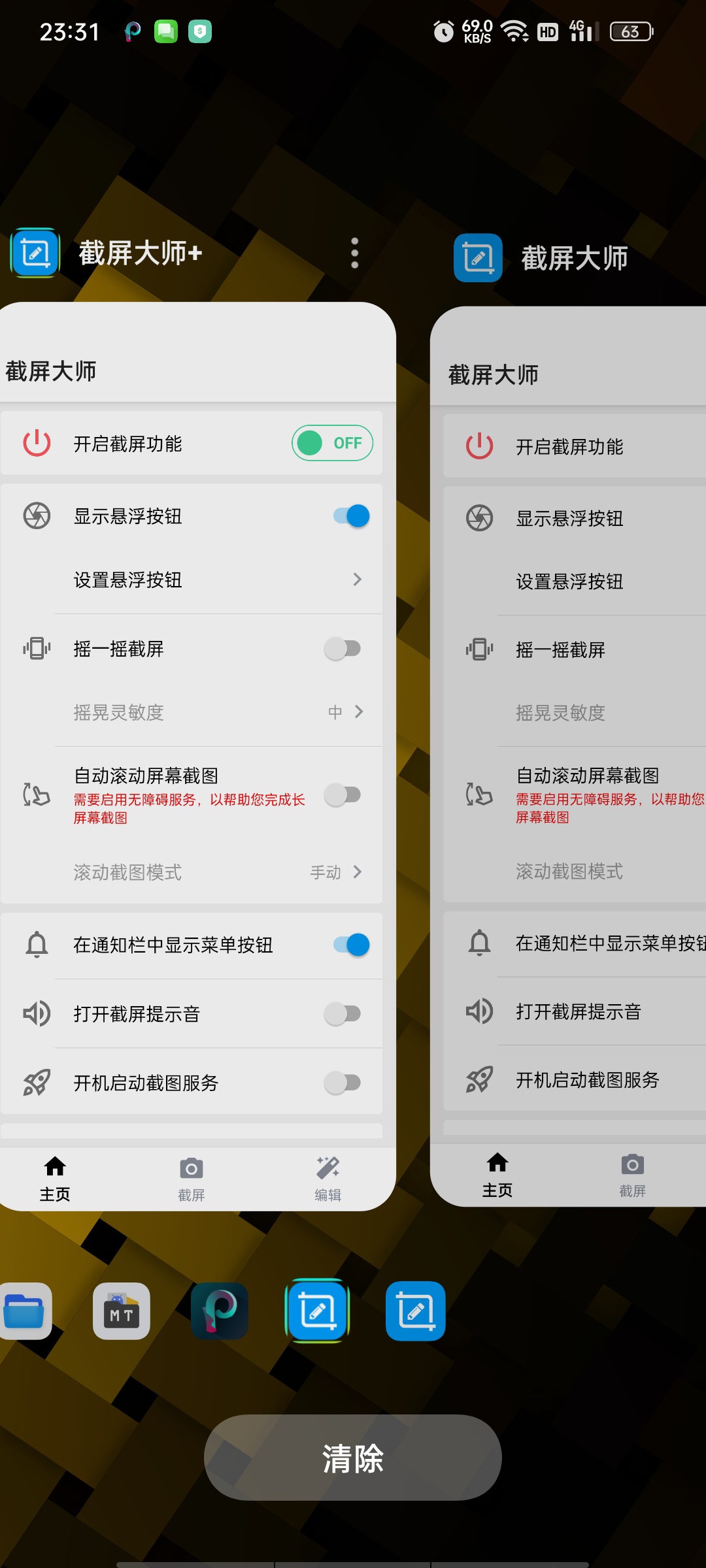 图片[2] | Multi Parallel多开空间v4.0.81.0528高级版 | i3综合社区