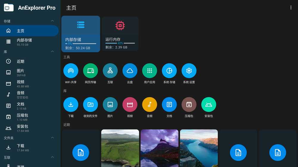 图片[2] | AnExplorer Pro_v6.0.0，适配全安卓设备的文件管理器 | i3综合社区