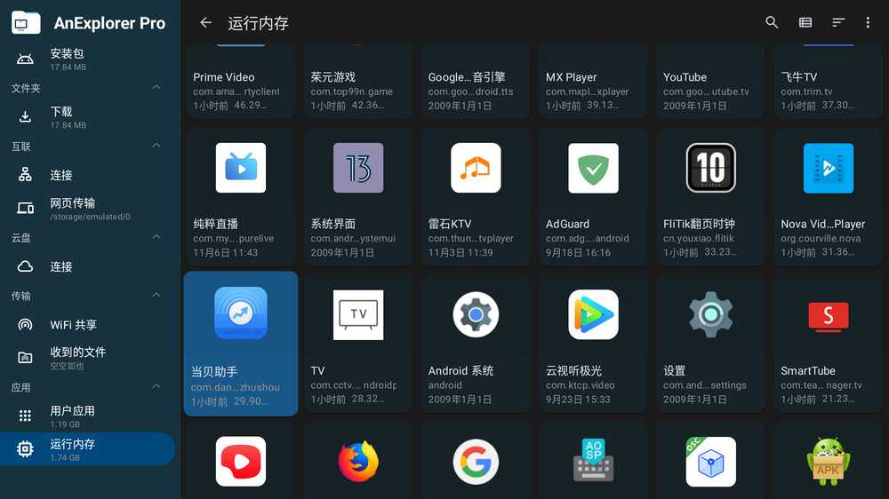 图片[3] | AnExplorer Pro_v6.0.0，适配全安卓设备的文件管理器 | i3综合社区