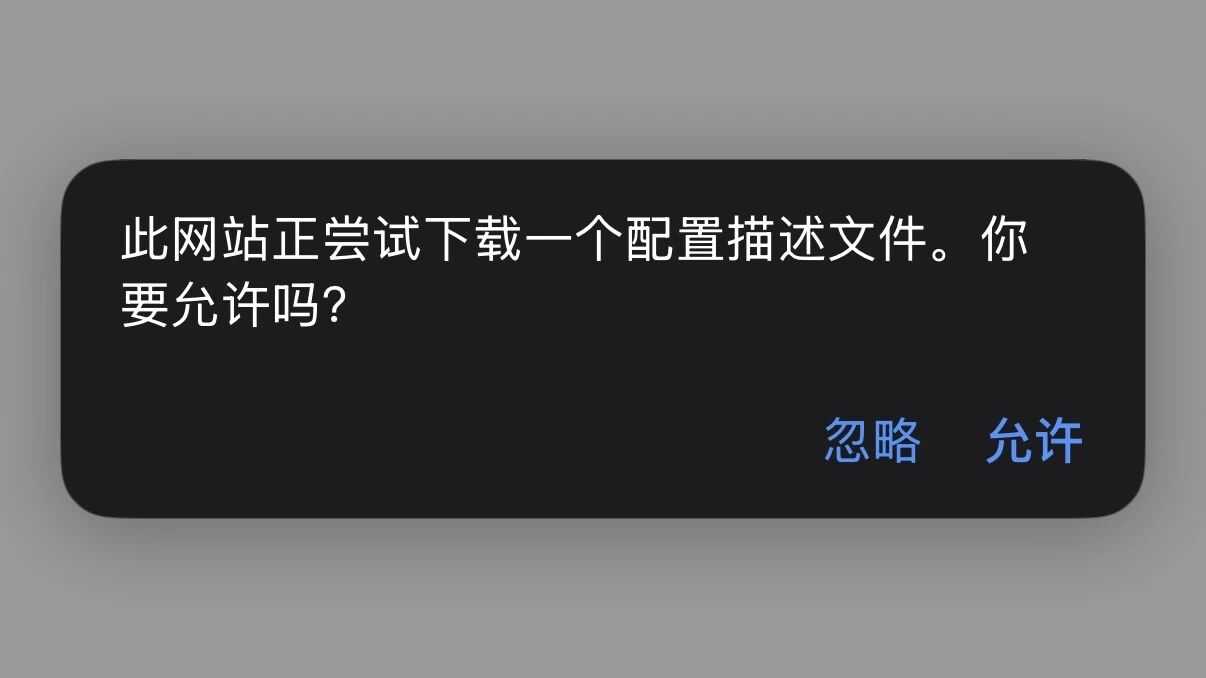 图片[2] | 2026最新iOS苹果屏蔽系统更新描述文件！ | i3综合社区