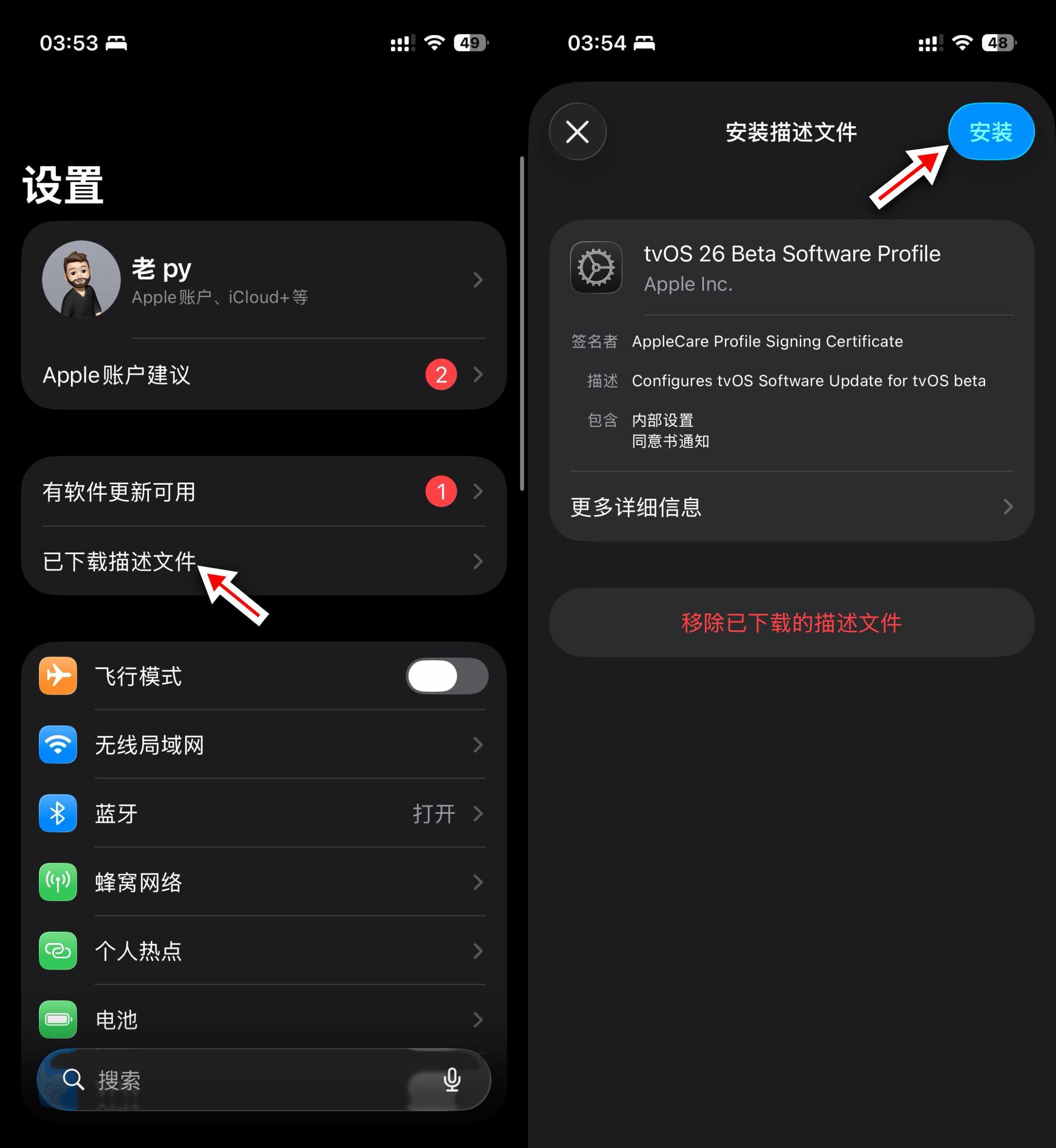 图片[4] | 2026最新iOS苹果屏蔽系统更新描述文件！ | i3综合社区