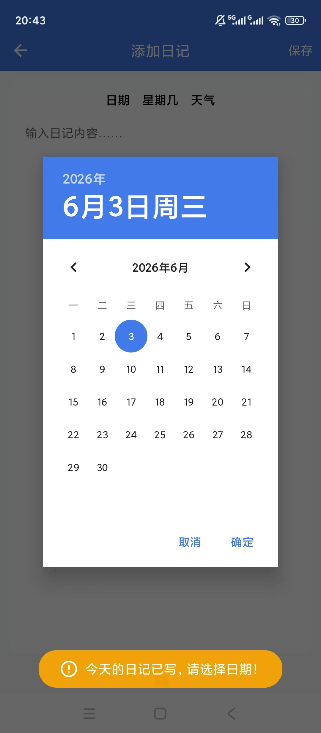 图片[2] | 加密日记v1.0.1会员版，私密记事密码锁存安心存档 | i3综合社区