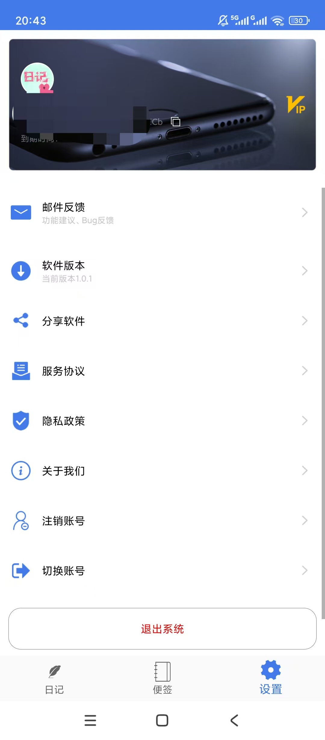 图片[4] | 加密日记v1.0.1会员版，私密记事密码锁存安心存档 | i3综合社区