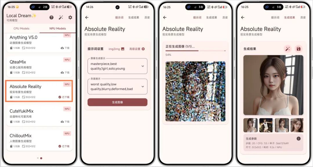 图片[2] | LocalDream_2.6.1，Github又出狠活！手机本地Ai生图软件 | i3综合社区