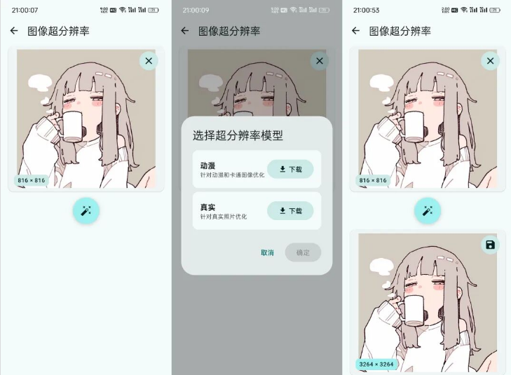 图片[3] | LocalDream_2.6.1，Github又出狠活！手机本地Ai生图软件 | i3综合社区
