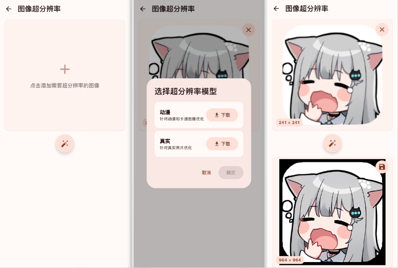 图片[4] | LocalDream_2.6.1，Github又出狠活！手机本地Ai生图软件 | i3综合社区
