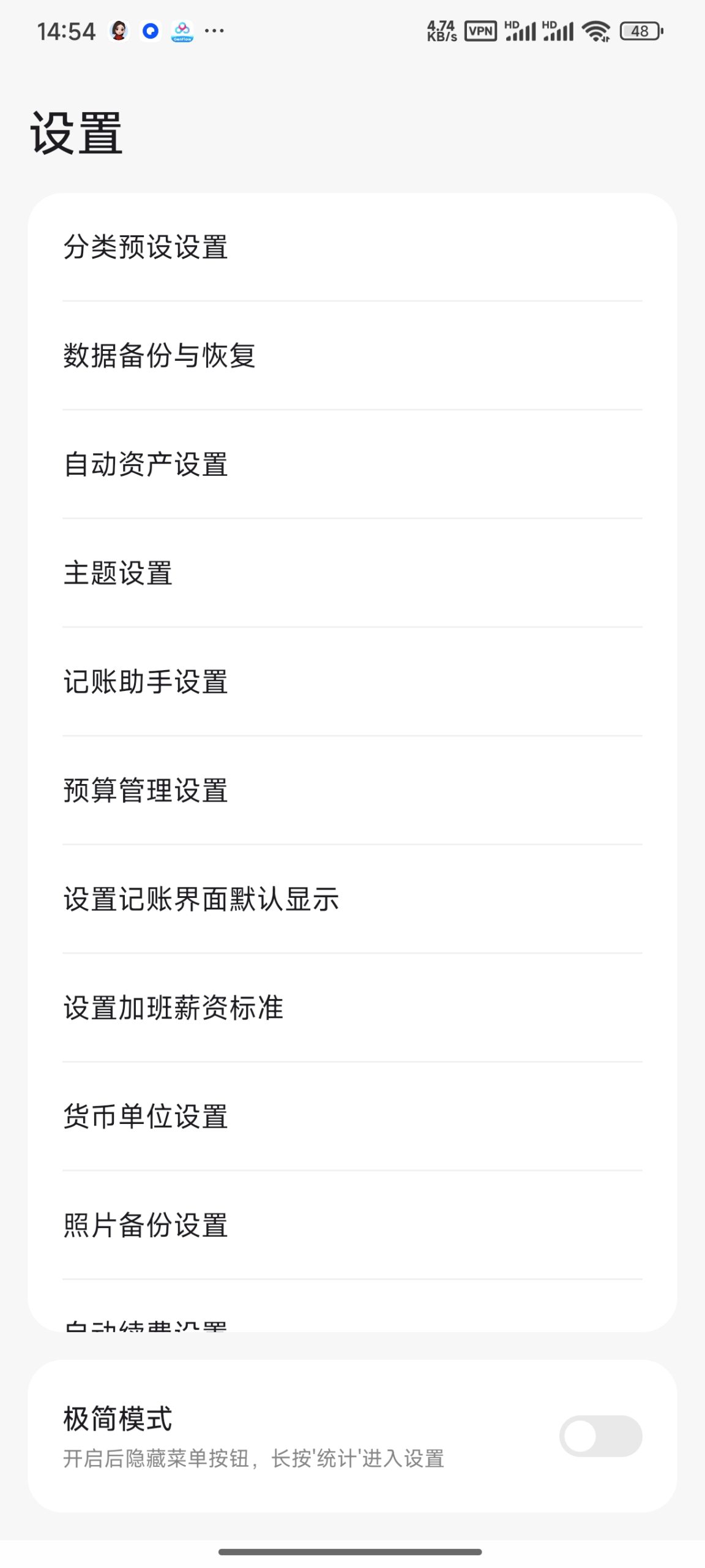 图片[2] | Tally_3.7.9，给上班族挖到一款小众极简的记账APP | i3综合社区