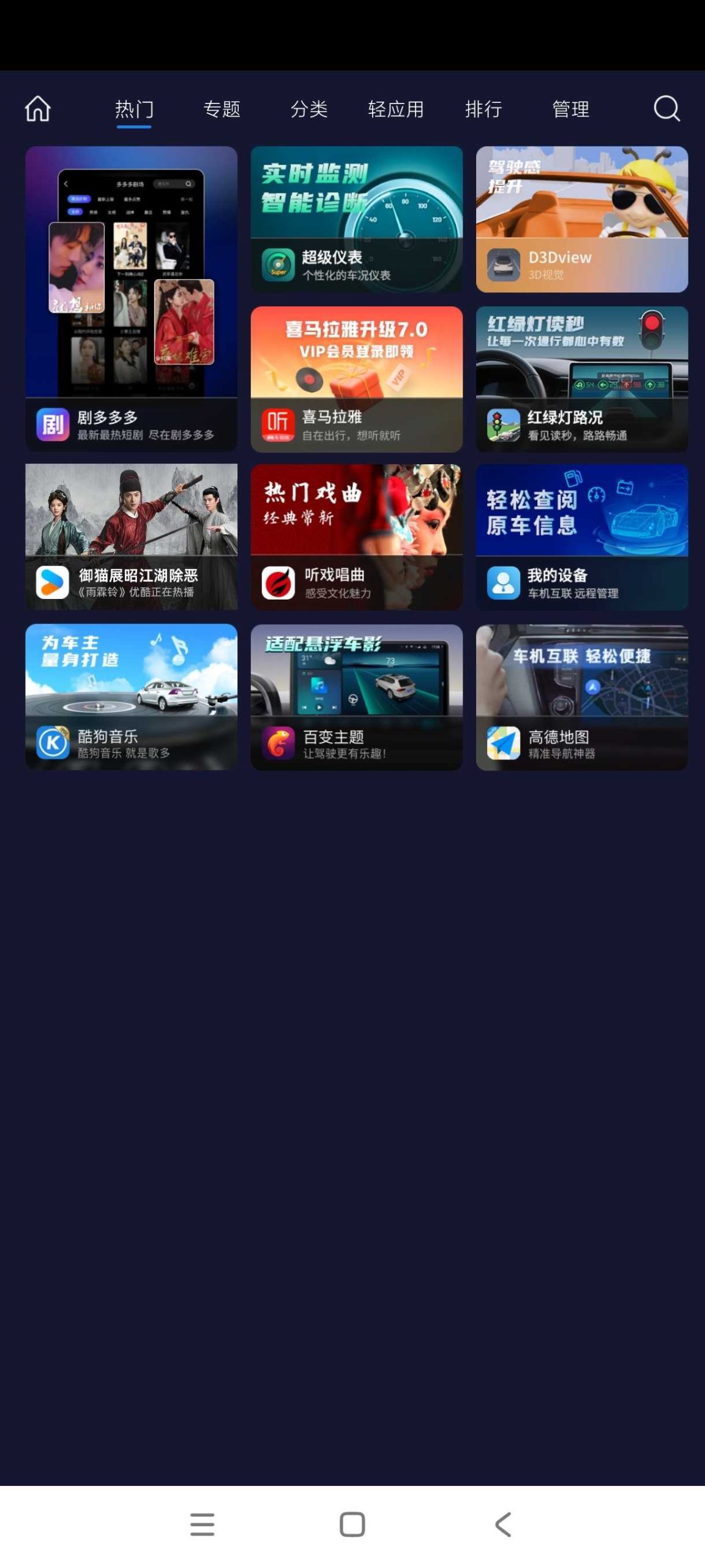 图片[1] | 车必装市场App，专为车主量身打造的“应用百宝箱” | i3综合社区