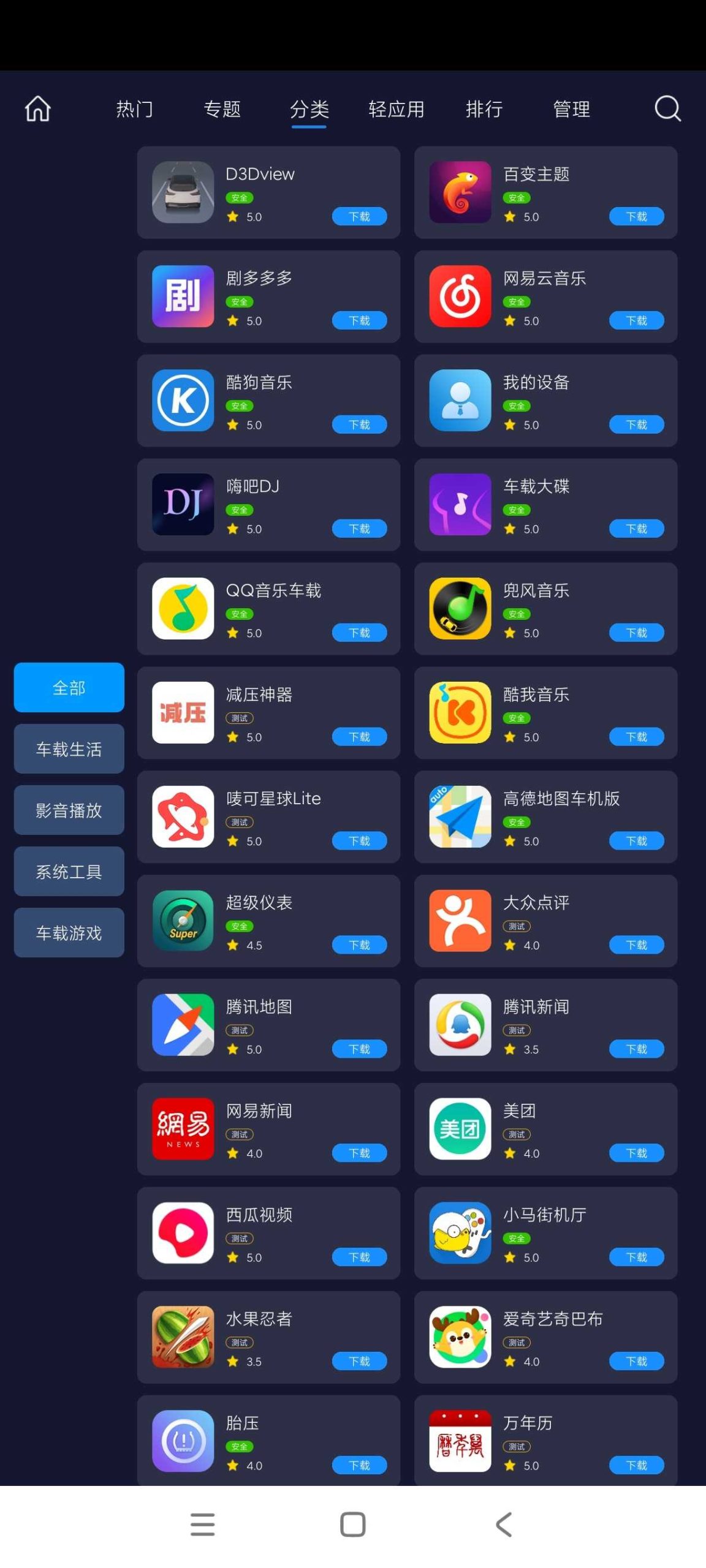图片[3] | 车必装市场App，专为车主量身打造的“应用百宝箱” | i3综合社区