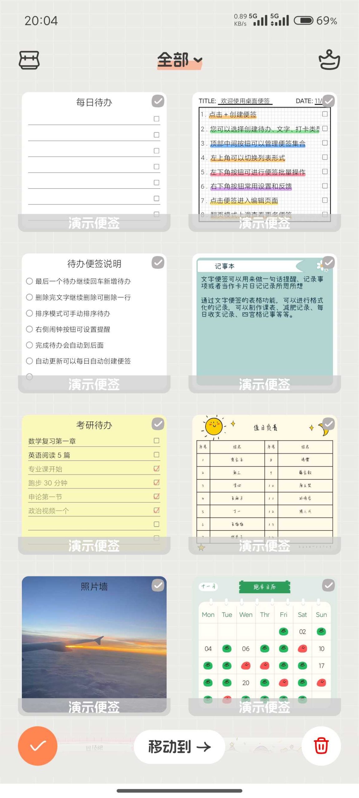 图片[4] | 桌面便签v1.2.0会员版，把待办、打卡、计划、备忘录全整合 | i3综合社区