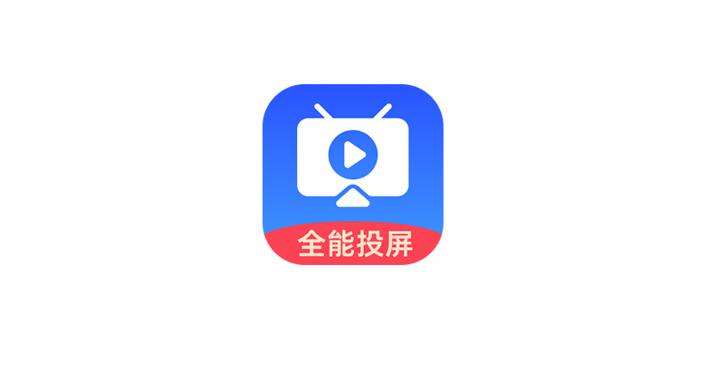 全能投屏助手App,双模式投屏+多内容类型支持 | i3综合社区