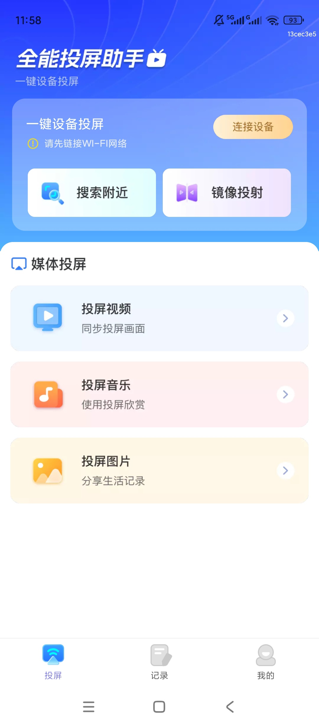 图片[1] | 全能投屏助手App，双模式投屏+多内容类型支持 | i3综合社区