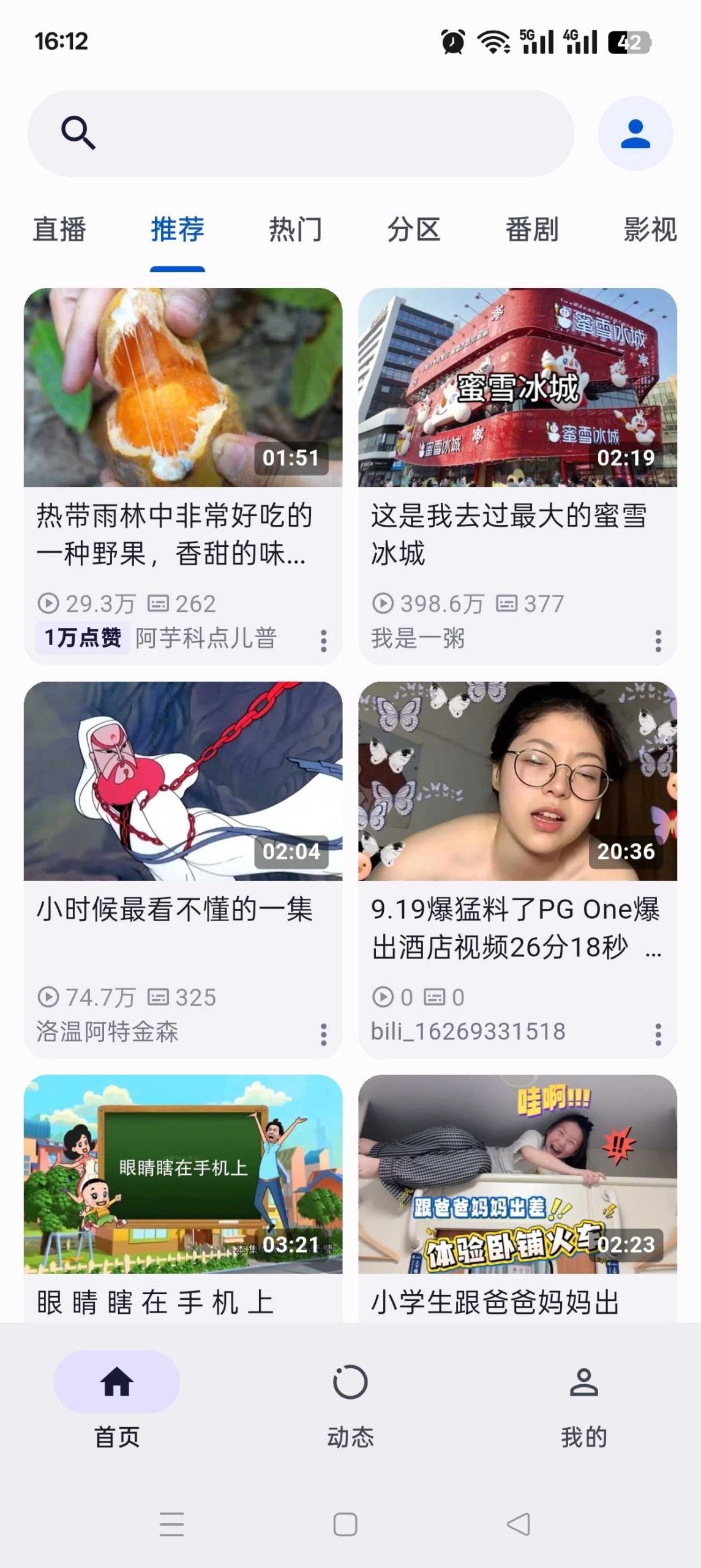 图片[4] | PiliNara_2.0.7魔改版，基于PiliPlus修改的B站第三方客户端 | i3综合社区