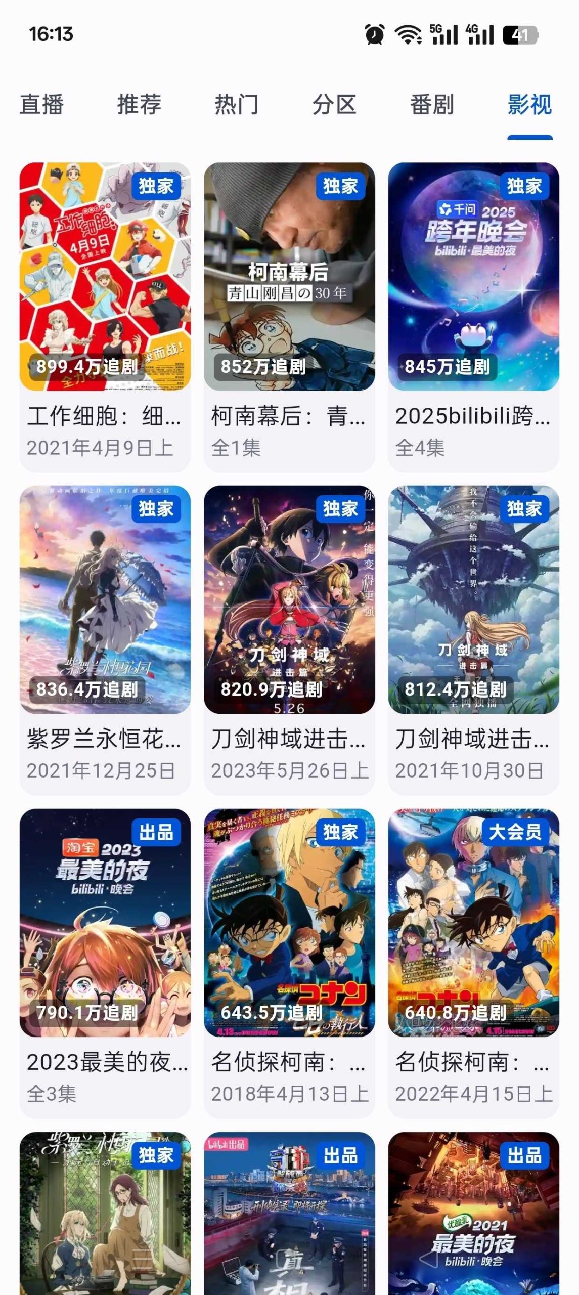 图片[5] | PiliNara_2.0.7魔改版，基于PiliPlus修改的B站第三方客户端 | i3综合社区