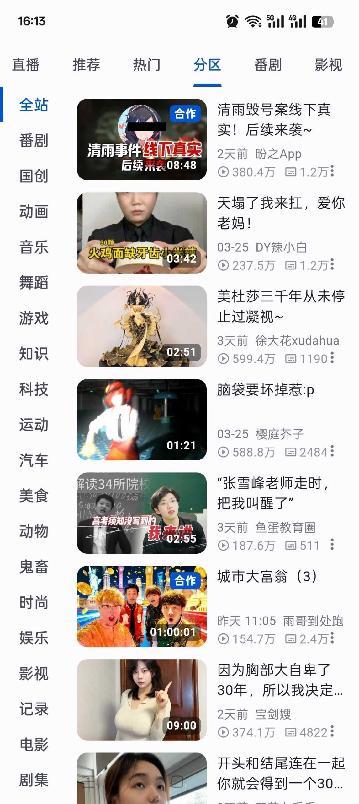 图片[6] | PiliNara_2.0.7魔改版，基于PiliPlus修改的B站第三方客户端 | i3综合社区