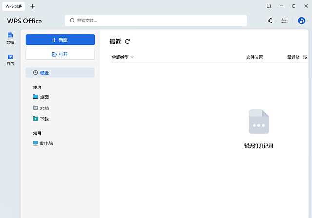 图片[2] | WPS Office 2023专业增强版v12.8.2.21555激活优化版 | i3综合社区