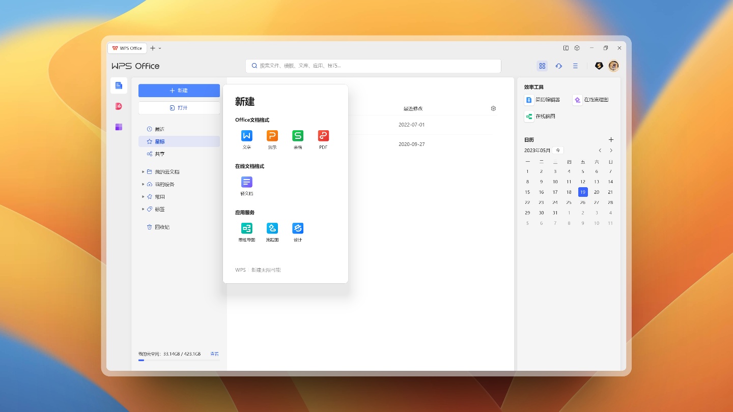 图片[3] | WPS Office 2023专业增强版v12.8.2.21555激活优化版 | i3综合社区