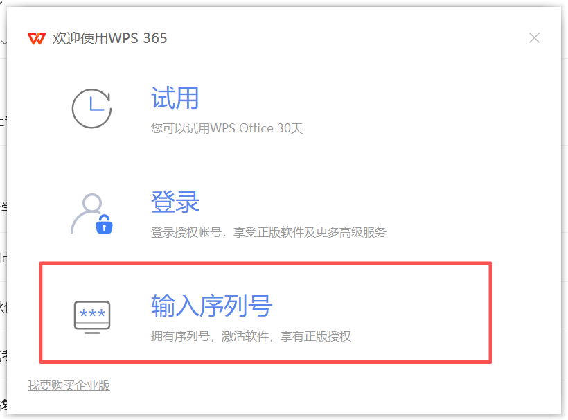 图片[4] | WPS Office 2023专业增强版v12.8.2.21555激活优化版 | i3综合社区