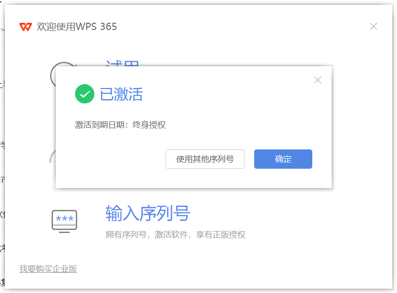 图片[5] | WPS Office 2023专业增强版v12.8.2.21555激活优化版 | i3综合社区