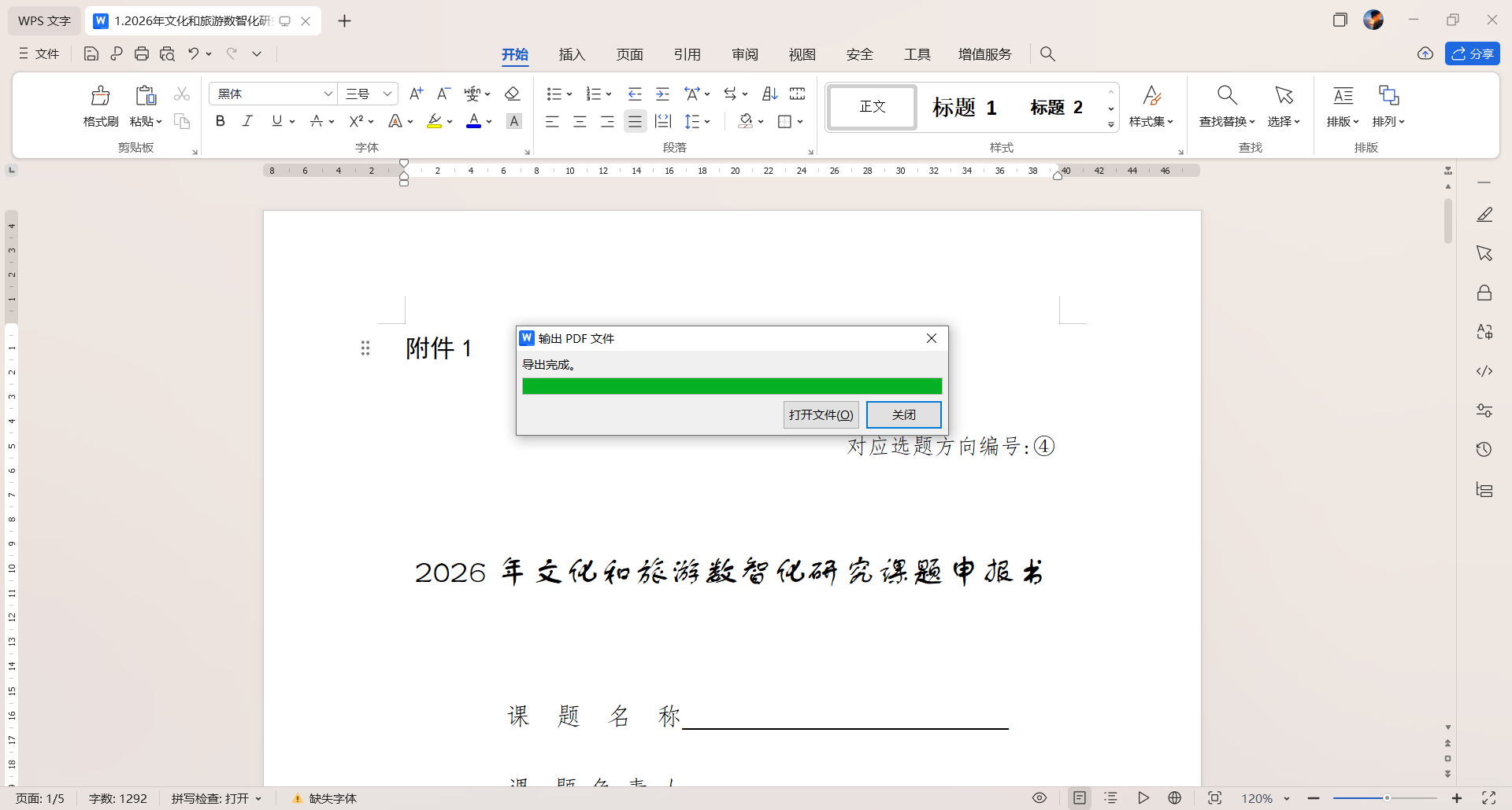 图片[6] | WPS Office 2023专业增强版v12.8.2.21555激活优化版 | i3综合社区
