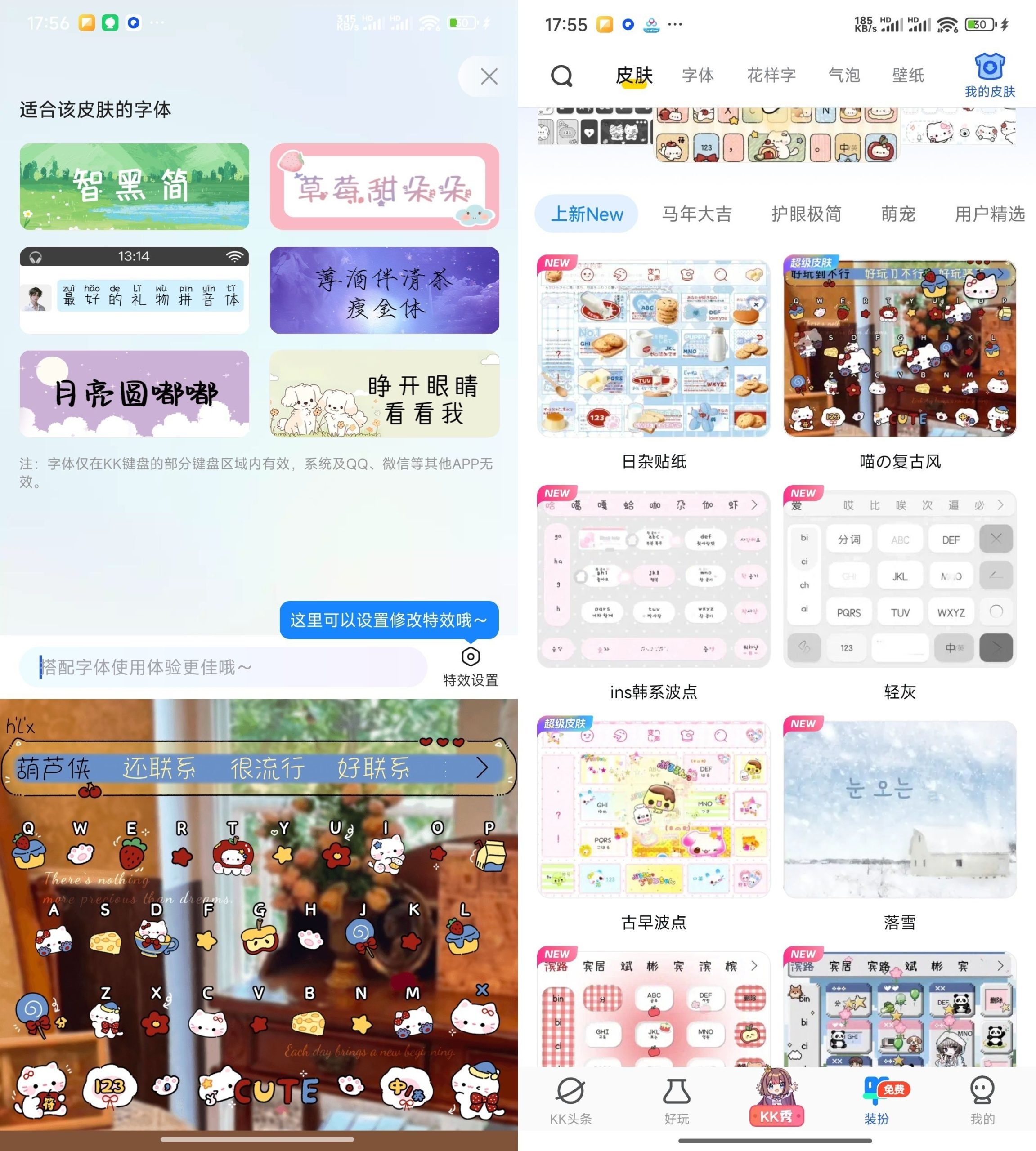 图片[1] | KK键盘v4.0.2.11990会员版，直接把「颜值+玩梗+实用」三合一 | i3综合社区