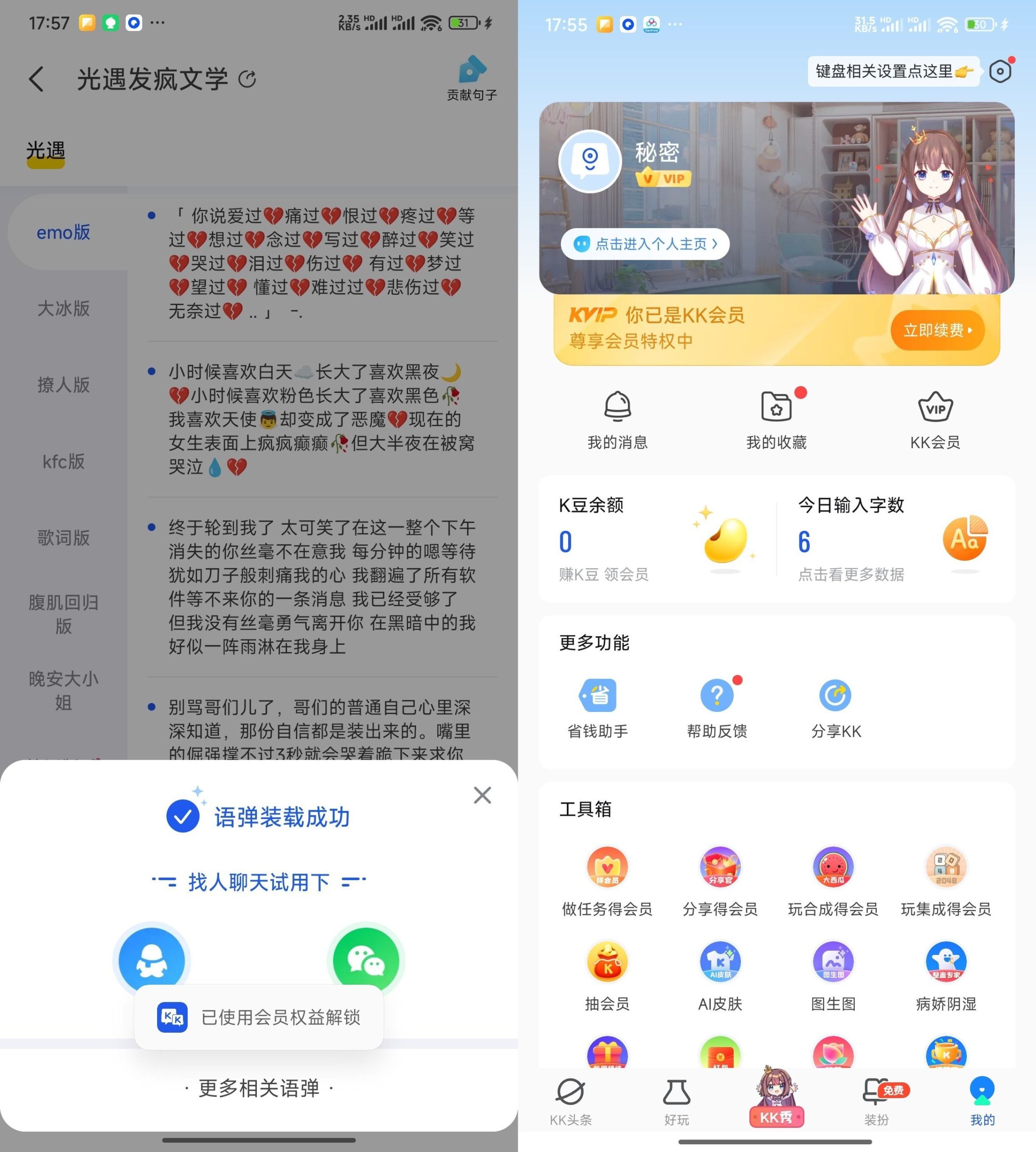 图片[3] | KK键盘v4.0.2.11990会员版，直接把「颜值+玩梗+实用」三合一 | i3综合社区