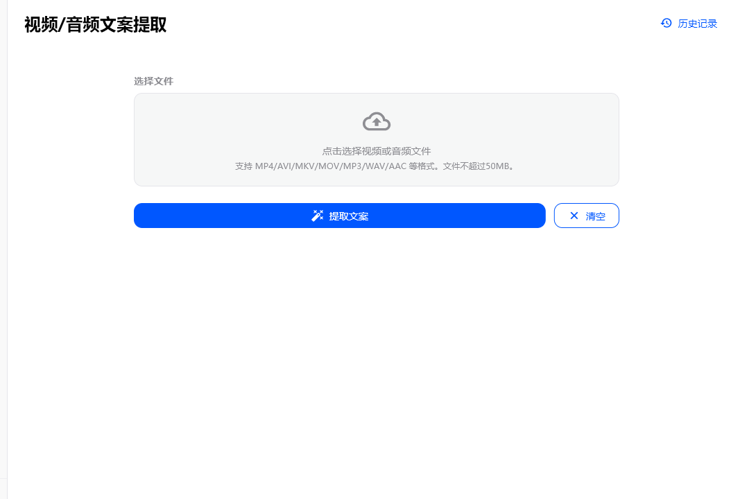 图片[5] | 飞凡工具，集视频文案提取、配音、文档转换等功能于一体 | i3综合社区