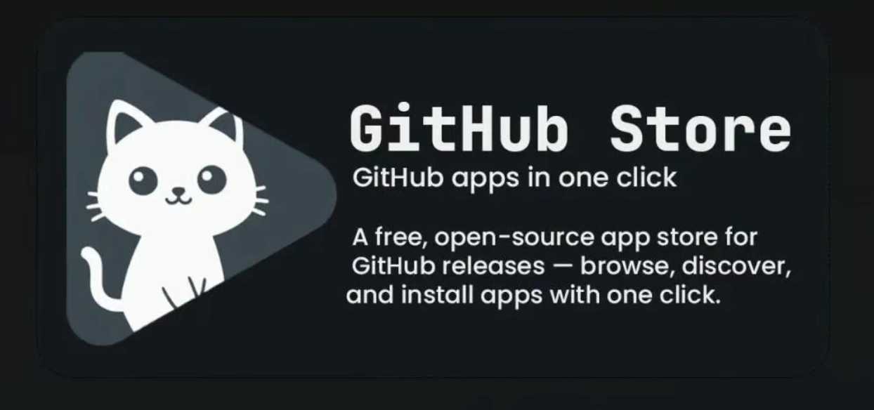 图片[1] | GitHub Store_1.9.0，开源Github应用商店，一键安装更新 | i3综合社区