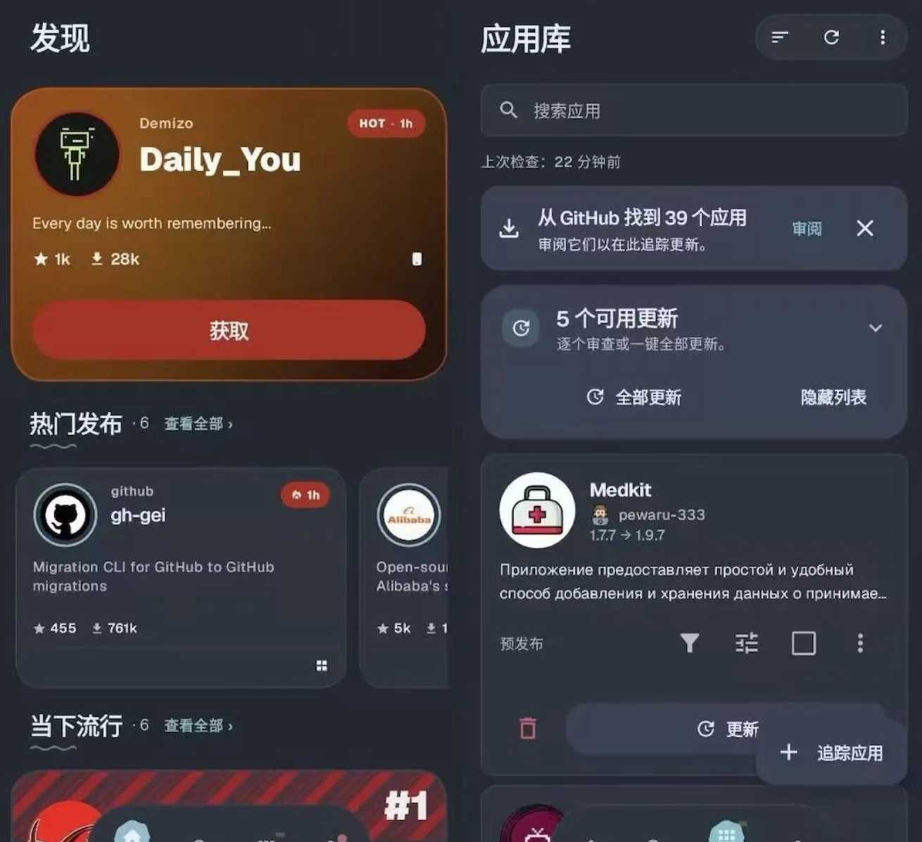 图片[4] | GitHub Store_1.9.0，开源Github应用商店，一键安装更新 | i3综合社区