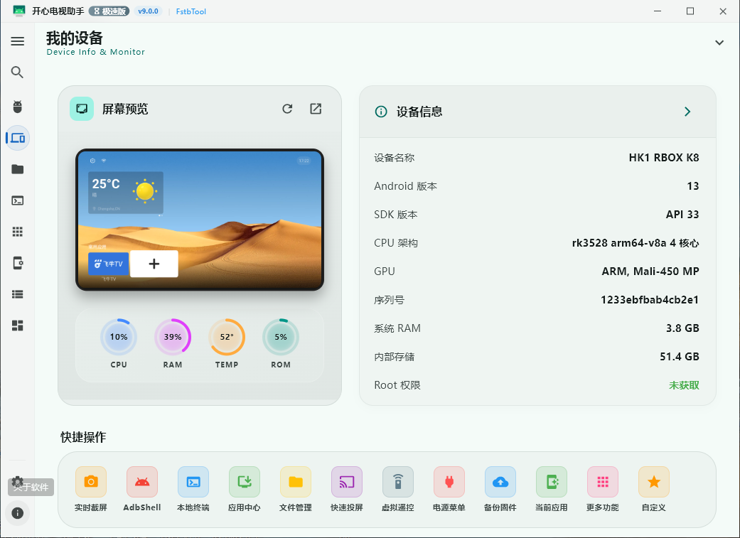 图片[1] | 开心助手v9.0极速版，电视、盒子、投影远程管理工具 | i3综合社区