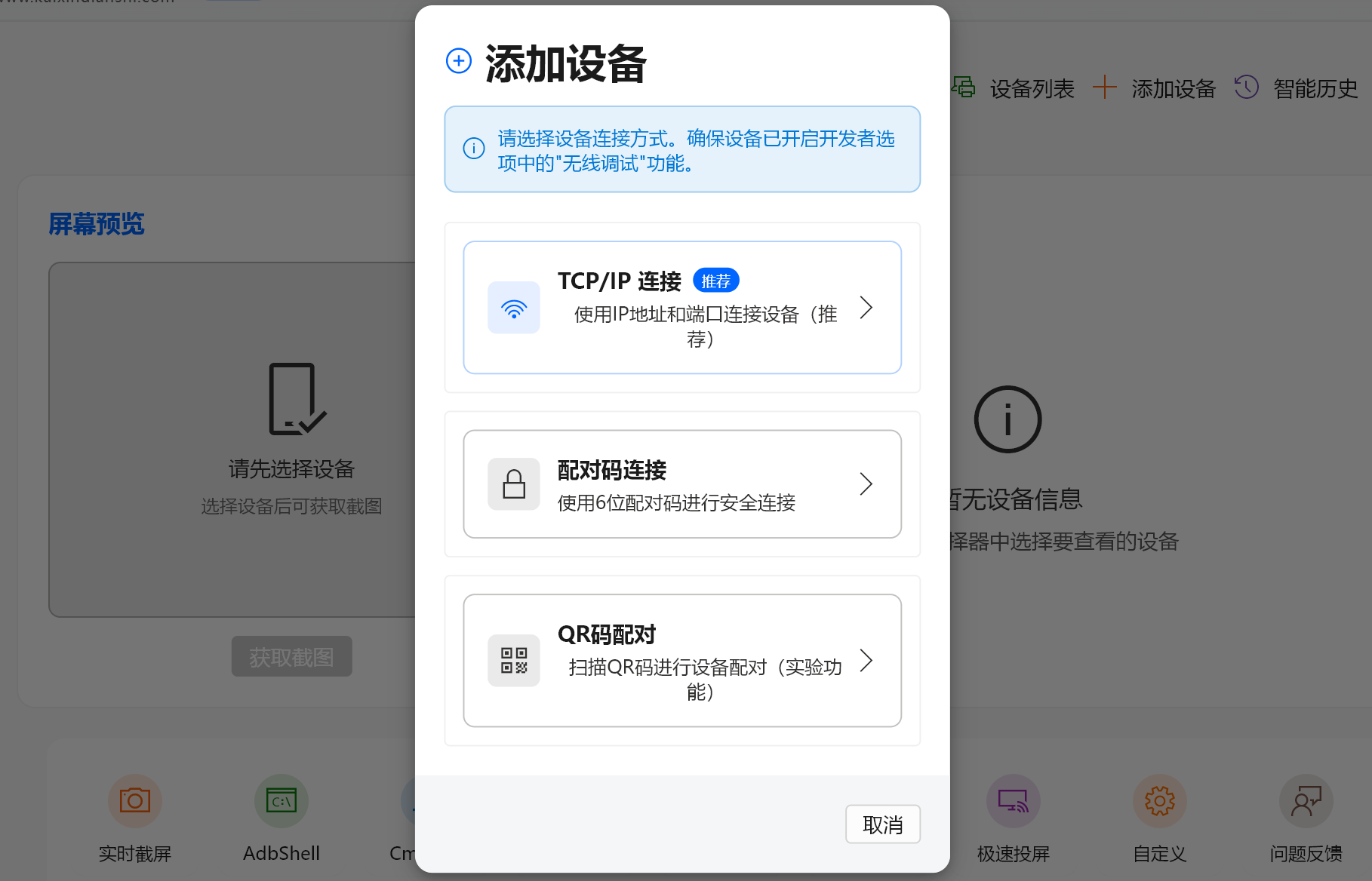 图片[4] | 开心助手v9.0极速版，电视、盒子、投影远程管理工具 | i3综合社区