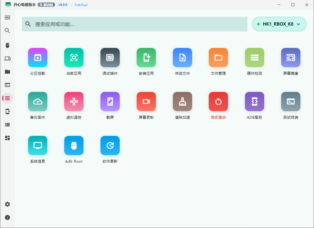 图片[5] | 开心助手v9.0极速版，电视、盒子、投影远程管理工具 | i3综合社区