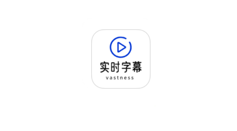 实时字幕v1.9.6，辅助外语学习、观看海外影视必备 | i3综合社区