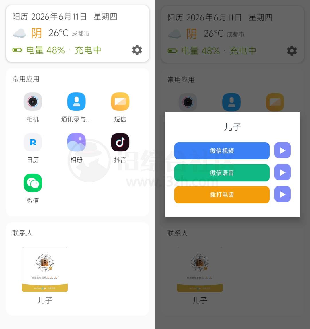 图片[2] | MoreTalk_v1.3.2，专为老年人设计的安卓桌面启动器 | i3综合社区