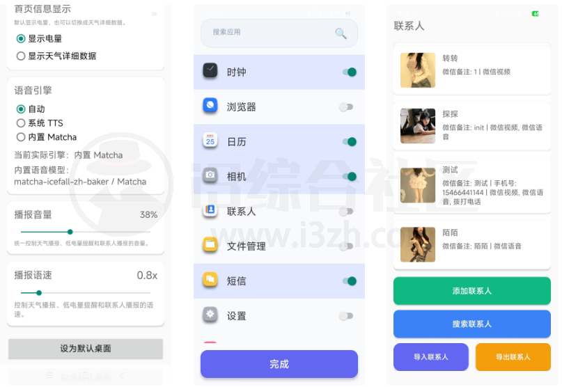 图片[4] | MoreTalk_v1.3.2，专为老年人设计的安卓桌面启动器 | i3综合社区