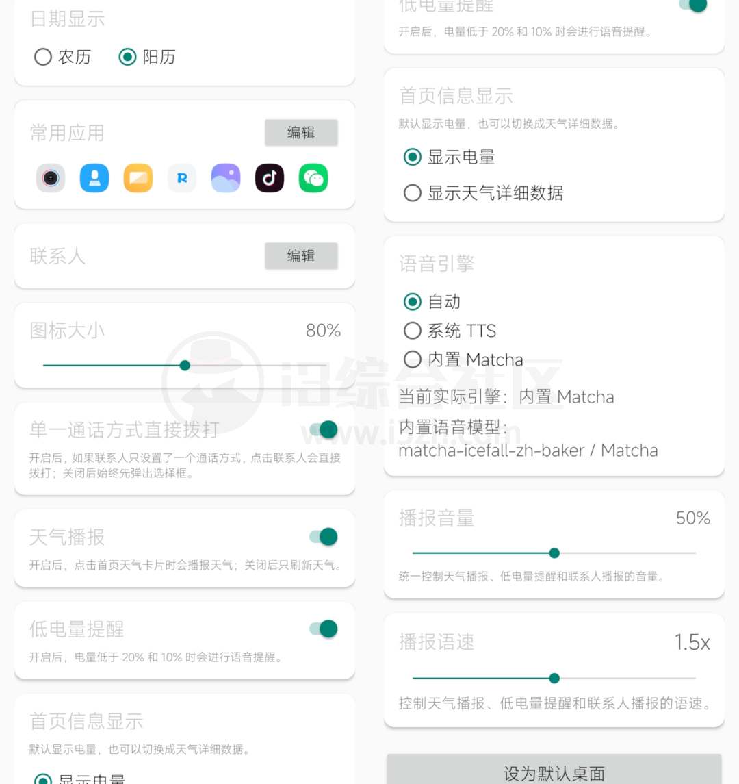 图片[5] | MoreTalk_v1.3.2，专为老年人设计的安卓桌面启动器 | i3综合社区